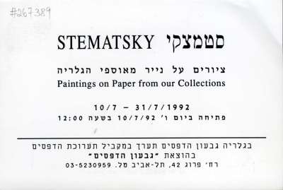 Avigdor Stematsky - Paintings on paper from Our Collections